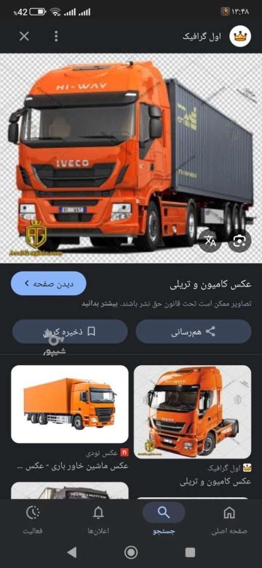 راننده پایه یک هستم - undefined