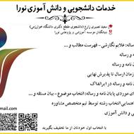 خدمات مناسب دانشجویی