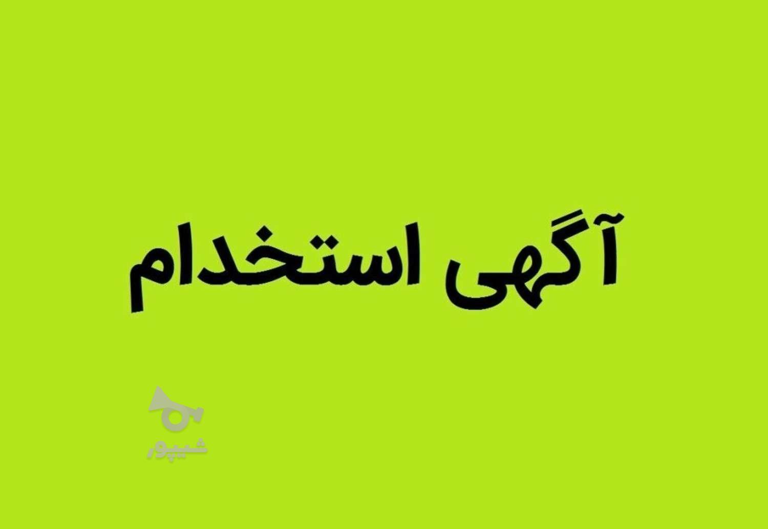 استخدام نیروی خدمات - undefined
