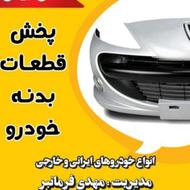 پخش قطعات بدنه خودرو داخلی