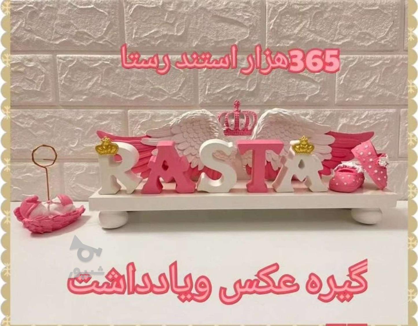 استند اسم کودک