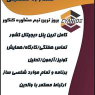 مشاوره تحصیلی