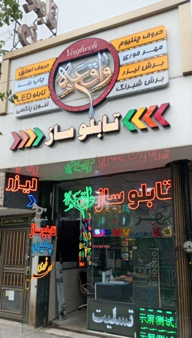 تابلو، ال ای دی، نئون، مهرفوری، بنر، چنلیوم