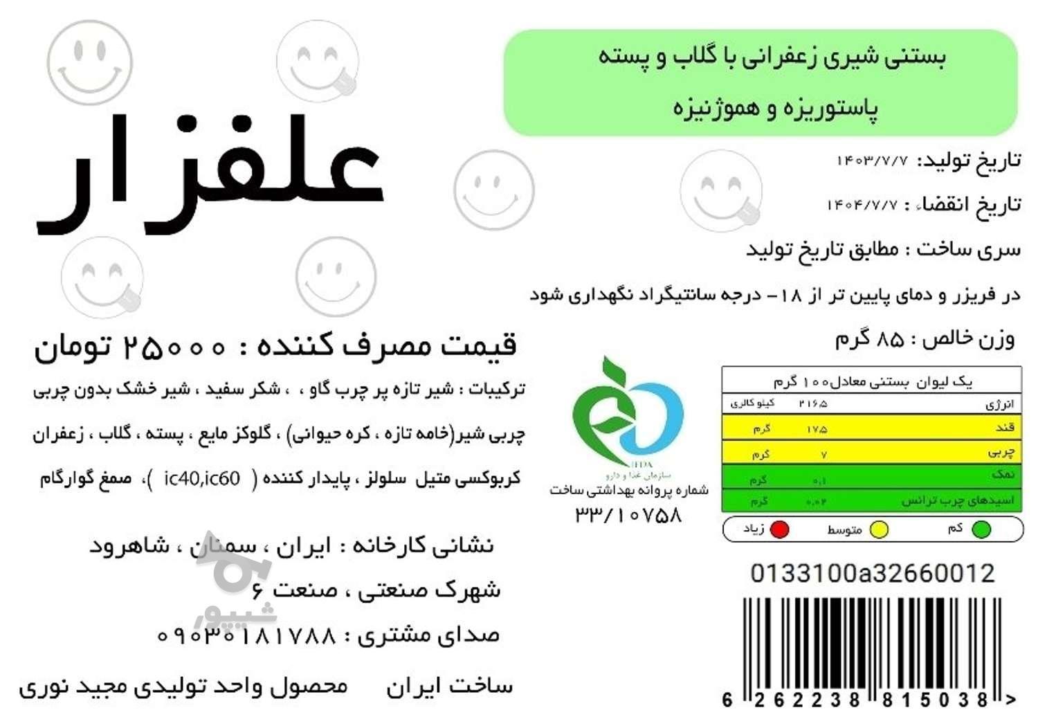 آماده همکاری با شرکتهای پخش بستنی