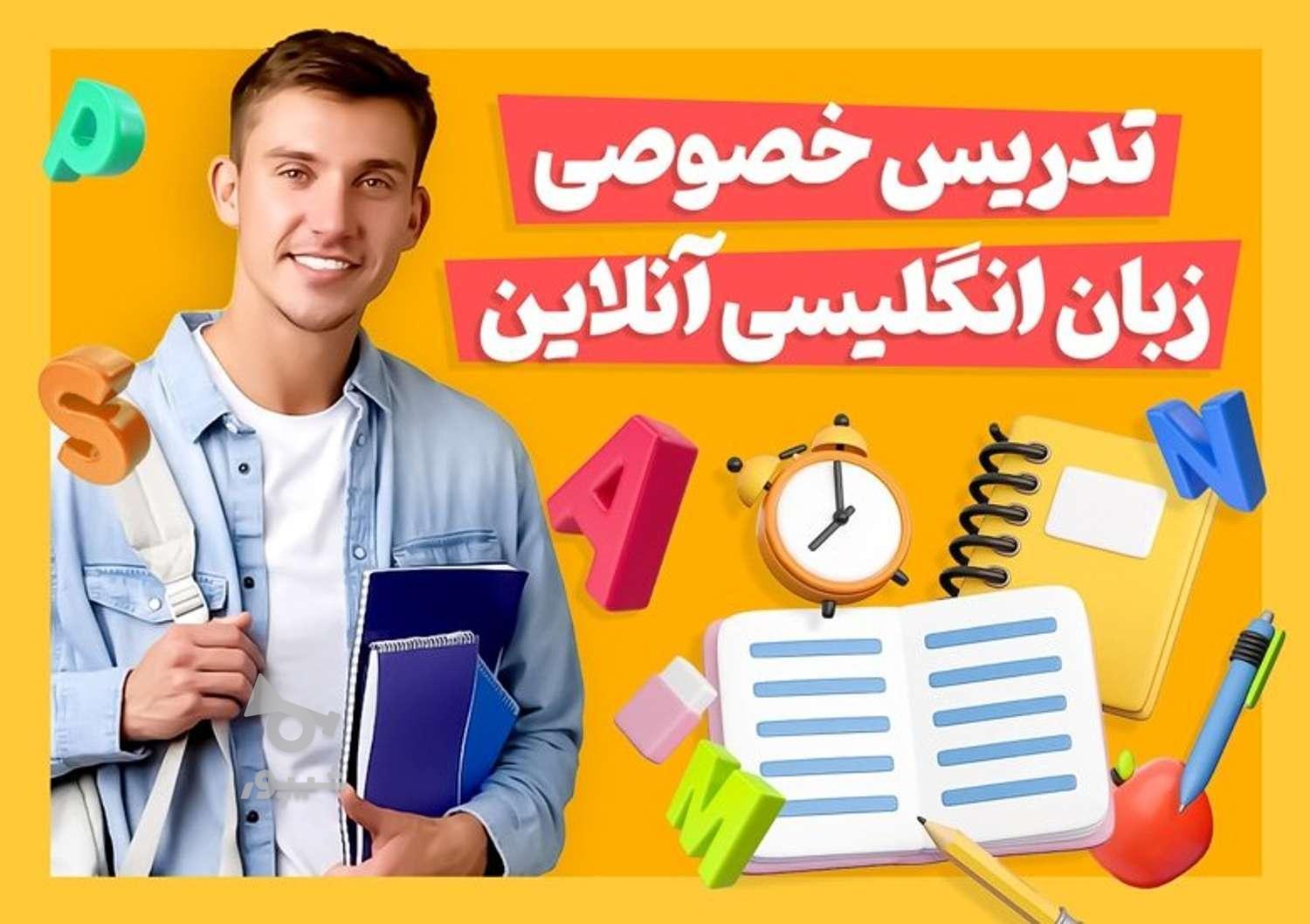 تدریس خصوصی وآنلاین زبان اینگلیسی وترکی برای همه سنین - undefined