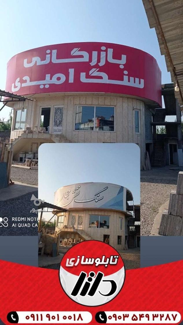 ساخت و نصب چنلیوم -چاپ و نصب بنر - استیکر و ...
