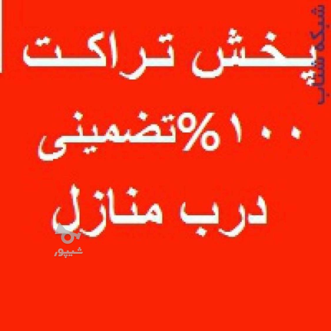 تراکت پخش کنم. هزینه 1000عدد تراکت 500تومان - undefined