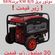 موتور برق 8/5 کیلووات