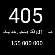 پژو 405یشمی متالیک مدل 81