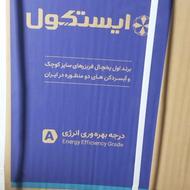 یخچال9فوت ایستکول آکبند