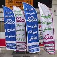 تولیدی پرچم ساحلی ، سه لایه ، پایه بتونی نانو | شرایط اقساط