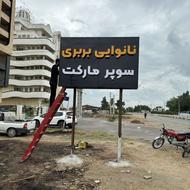 ساخت تابلو چنلیوم/چلنیوم/نئون