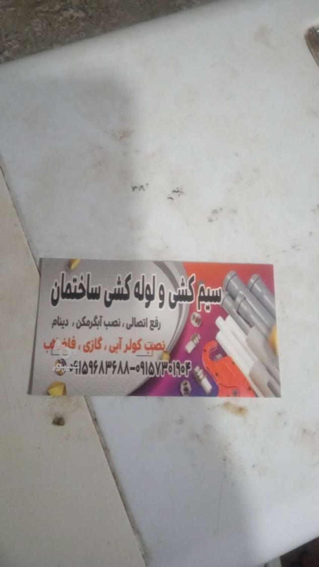 لوله کشی آب و فاضلاب