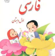 تدریس خصوصی پایه اول تا ششم