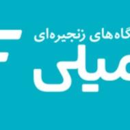 جذب نیروی فروشگاه هایپرفامیلی بابلسر