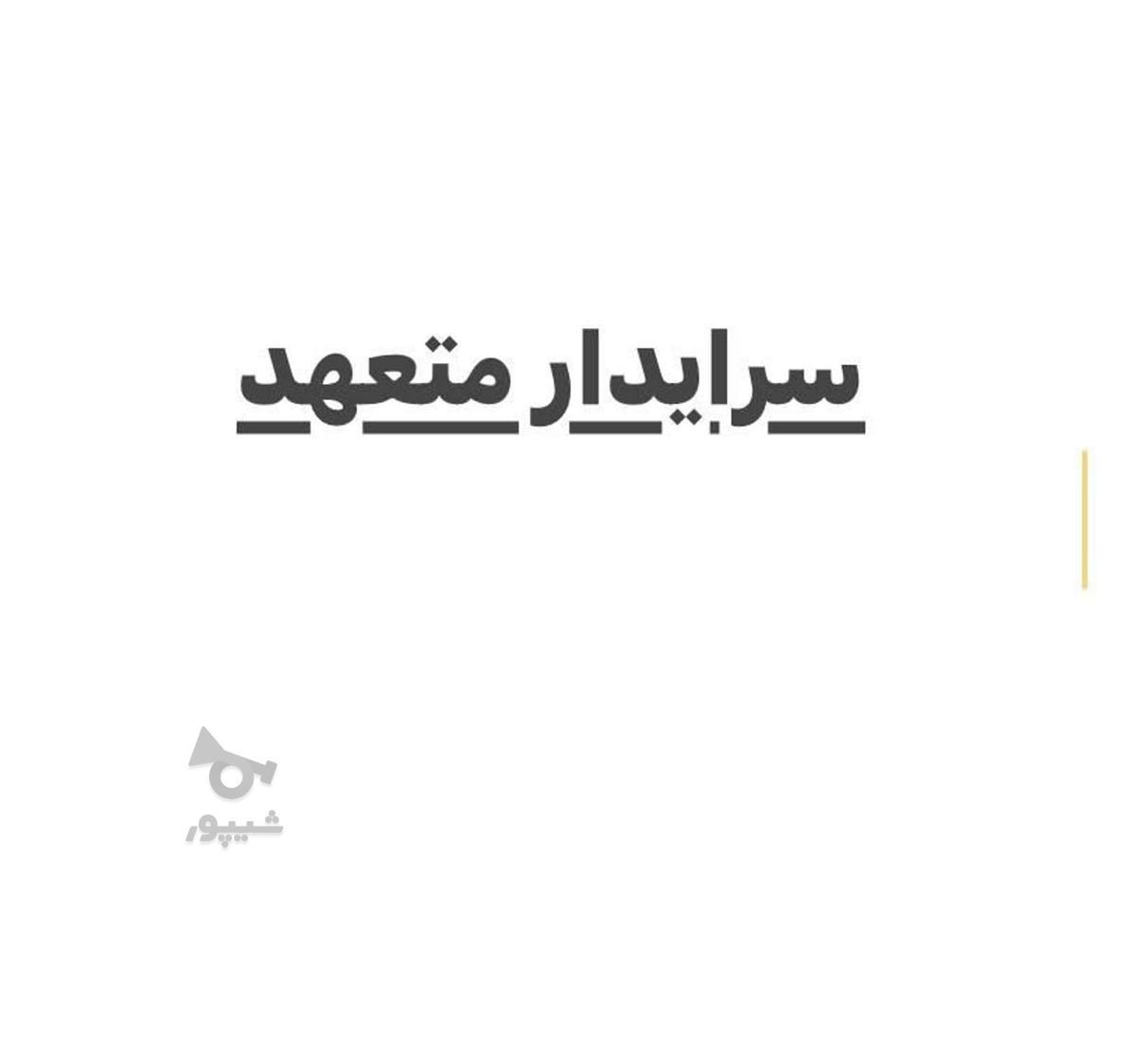 جویای کار سرایداری و نگهبانی - undefined