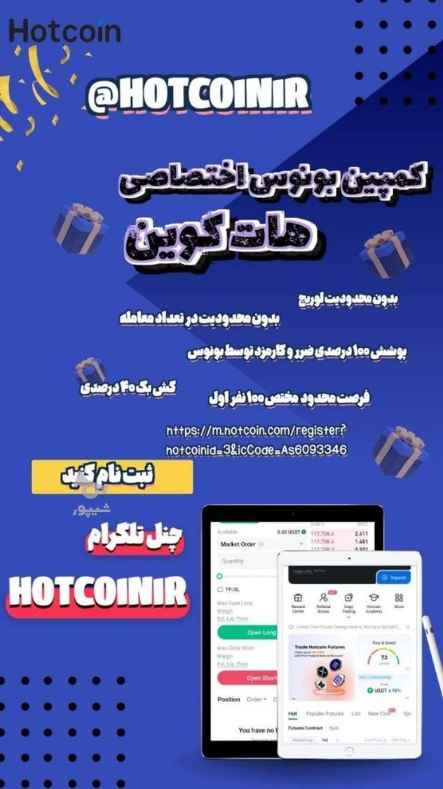 اولین نماینده هات کوین در ایران با هزاران دلار بونس برای همه