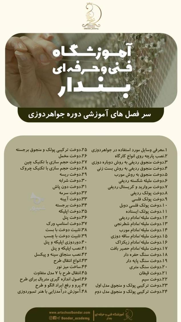 آموزش جواهردوزی تمبوردوزی گلدوزی پانچدوزی گلسازی