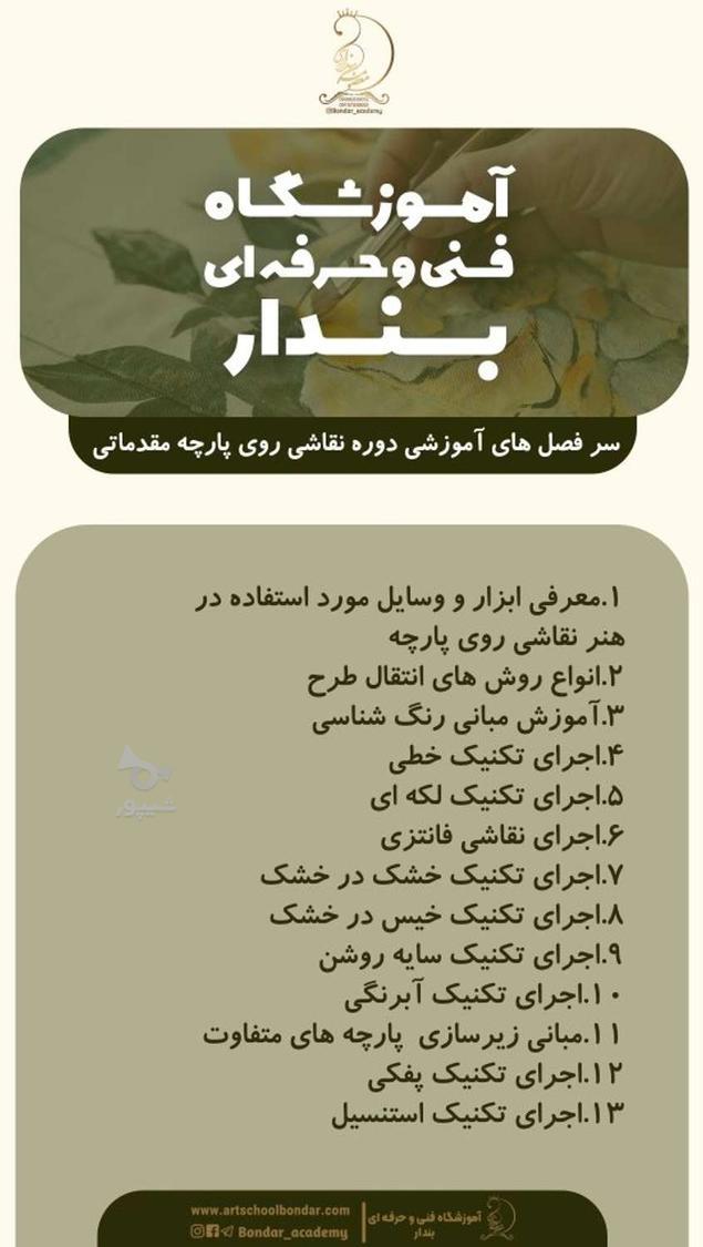 آموزش جواهردوزی تمبوردوزی گلدوزی پانچدوزی گلسازی