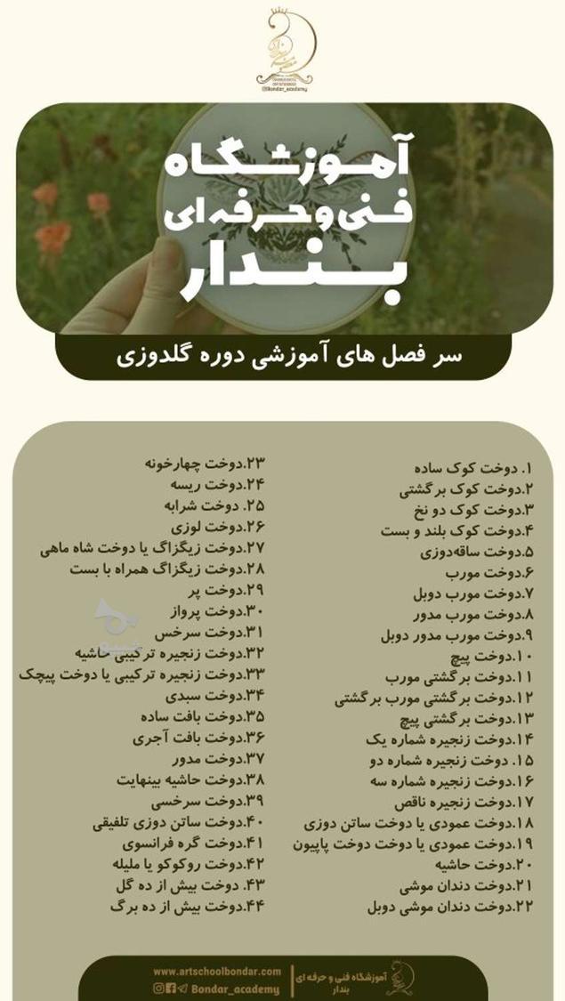آموزش جواهردوزی تمبوردوزی گلدوزی پانچدوزی گلسازی