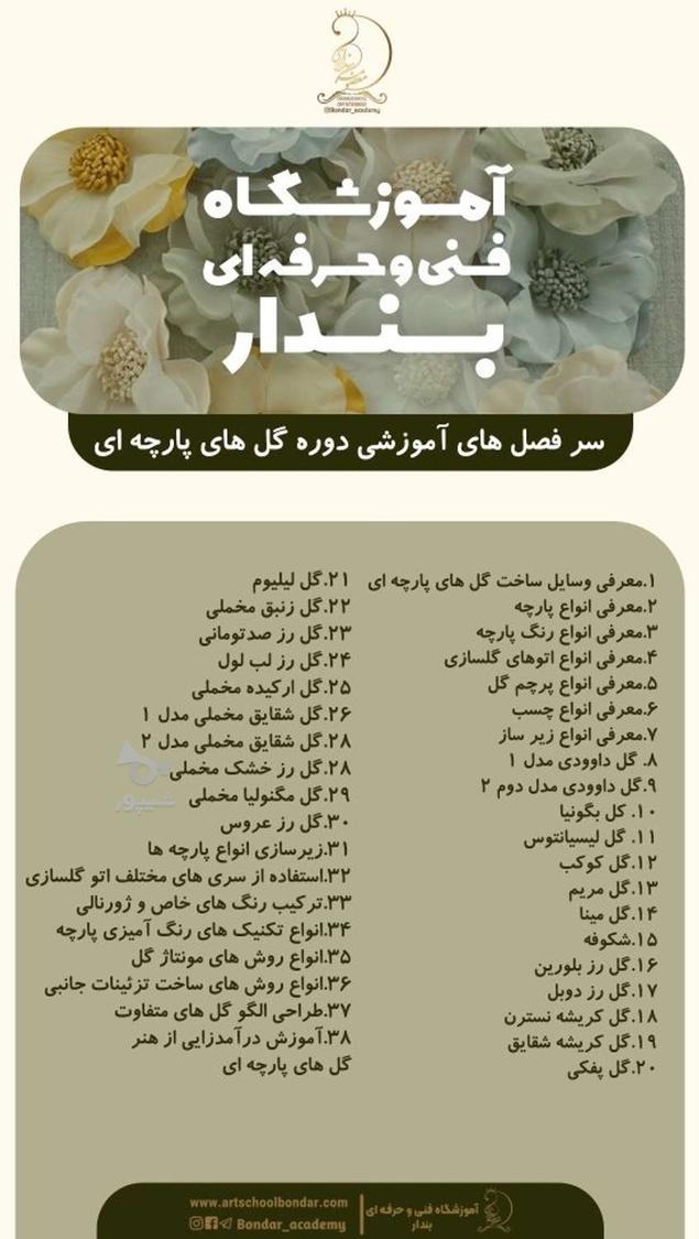 آموزش جواهردوزی تمبوردوزی گلدوزی پانچدوزی گلسازی