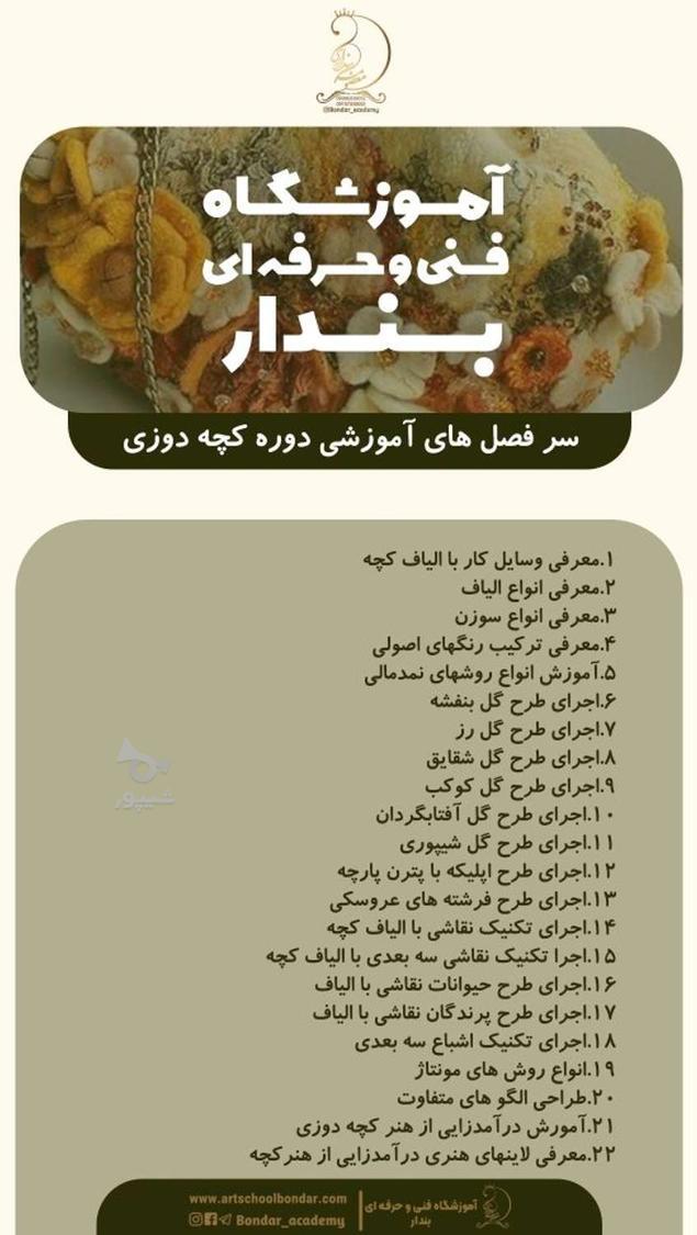 آموزش جواهردوزی تمبوردوزی گلدوزی پانچدوزی گلسازی