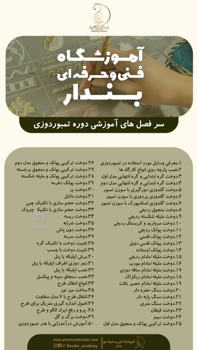 آموزش جواهردوزی تمبوردوزی گلدوزی پانچدوزی گلسازی