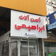 ساخت تابلو‌ چلنیوم/نئون/استیل