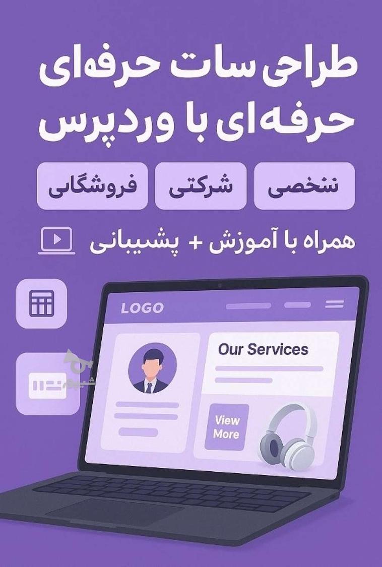 طراح سایت با وردپرس - undefined