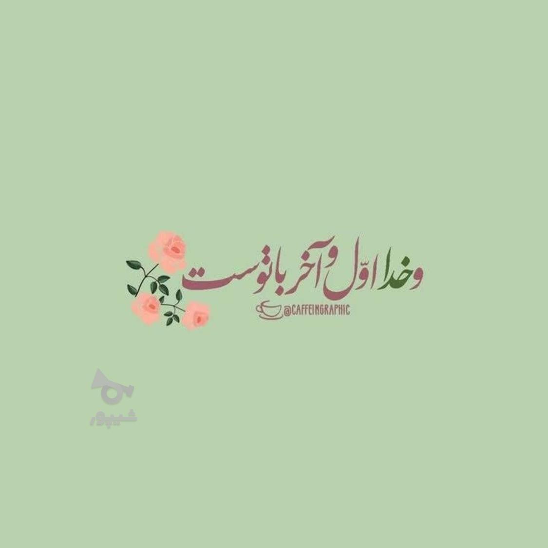 جویای کارهستم - یاس