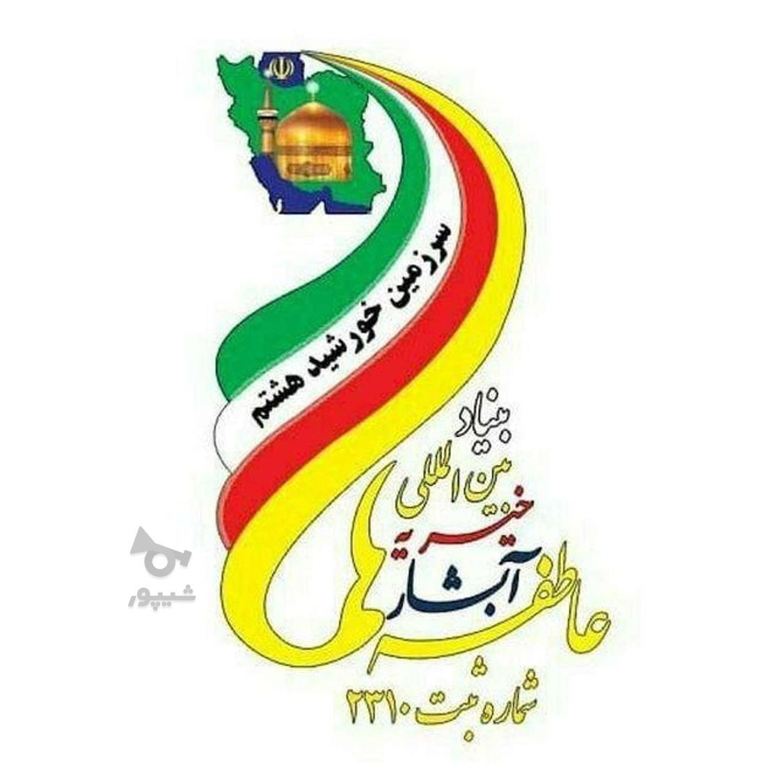 نیاز با پرسنل خانم برای کار درخیریه ابشارعاطفه ها - undefined