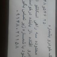 پلاکی در محدوده سه راهی اسکانلو گم شده