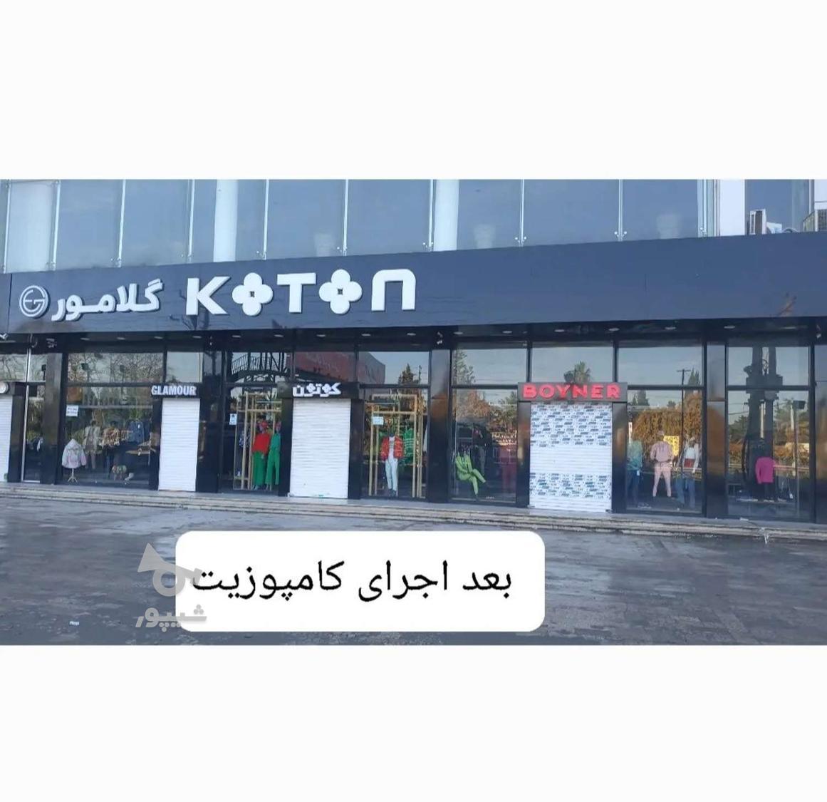 کامپوزیت تابلو و نمای ساختمان