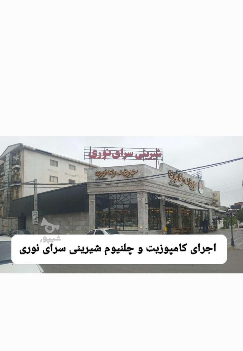 کامپوزیت تابلو و نمای ساختمان