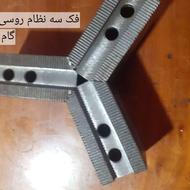 فک نرم سه نظام و چهار نظام هیدرولیک تراش سی ان سی