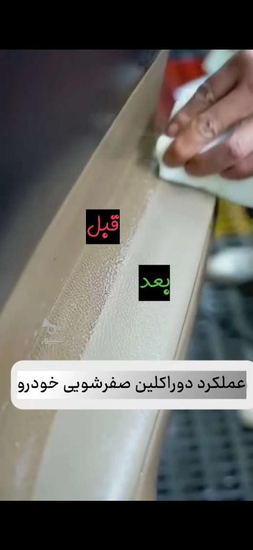 صفرشویی خودرو با محصول دوراکلین نانو