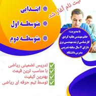 تدریس ریاضی متوسطه 1 و متوسطه 2 تمامی رشته ها