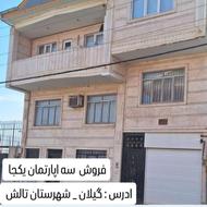 فروش اپارتمان