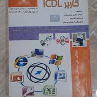 کتاب کاربر icdl