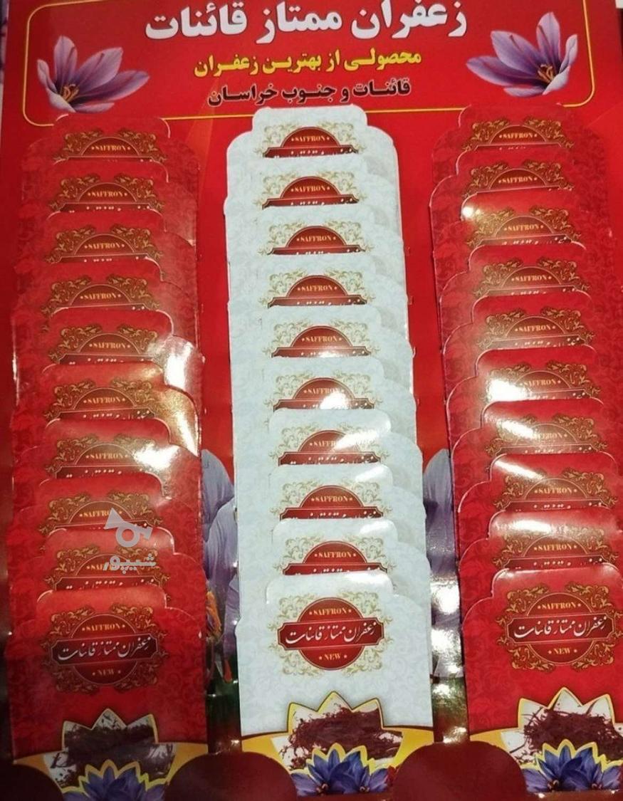 زعفران عالی