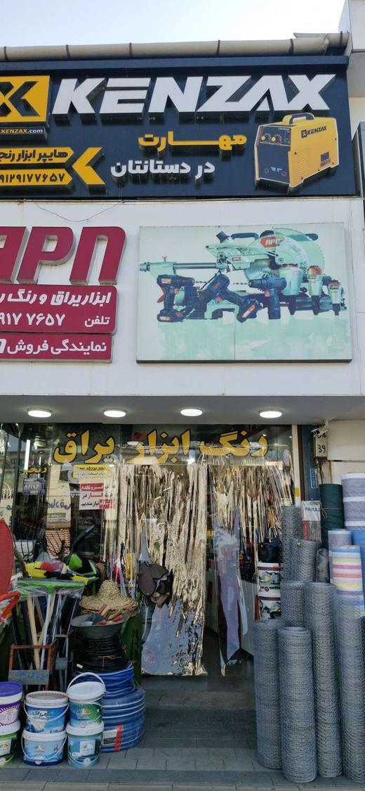 فروشنده برای فروشگاه ابزار یراق - undefined