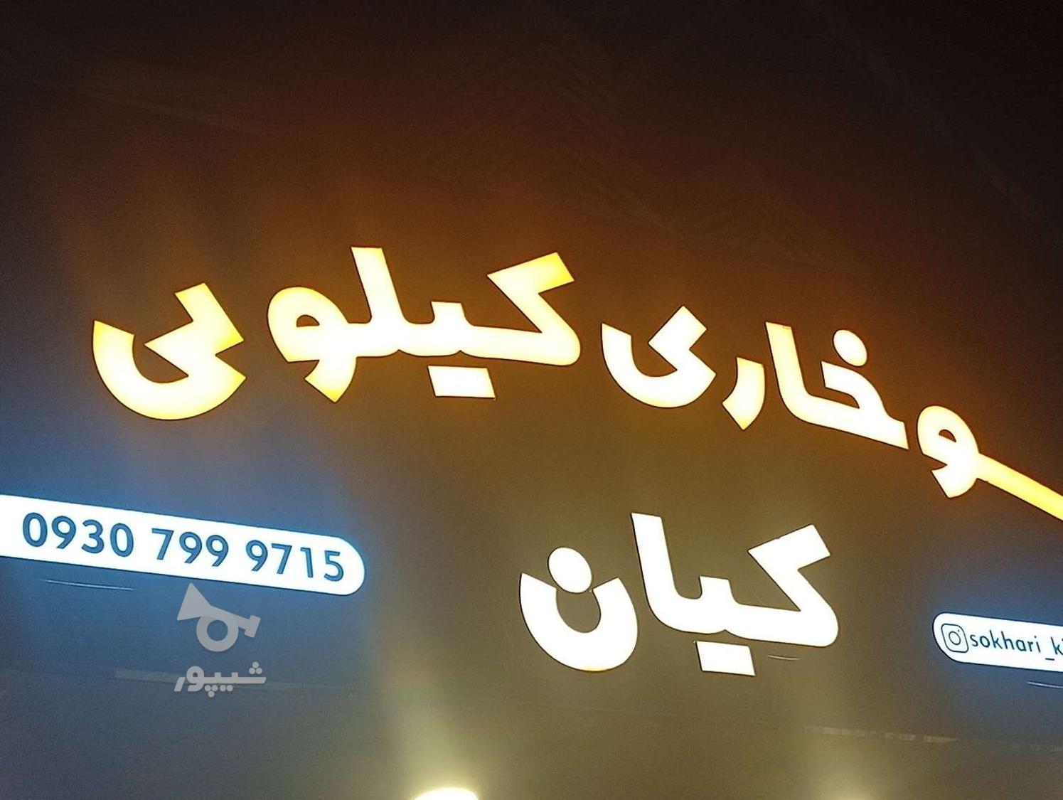 جهت یک نیرو در سوخاری کیان - undefined