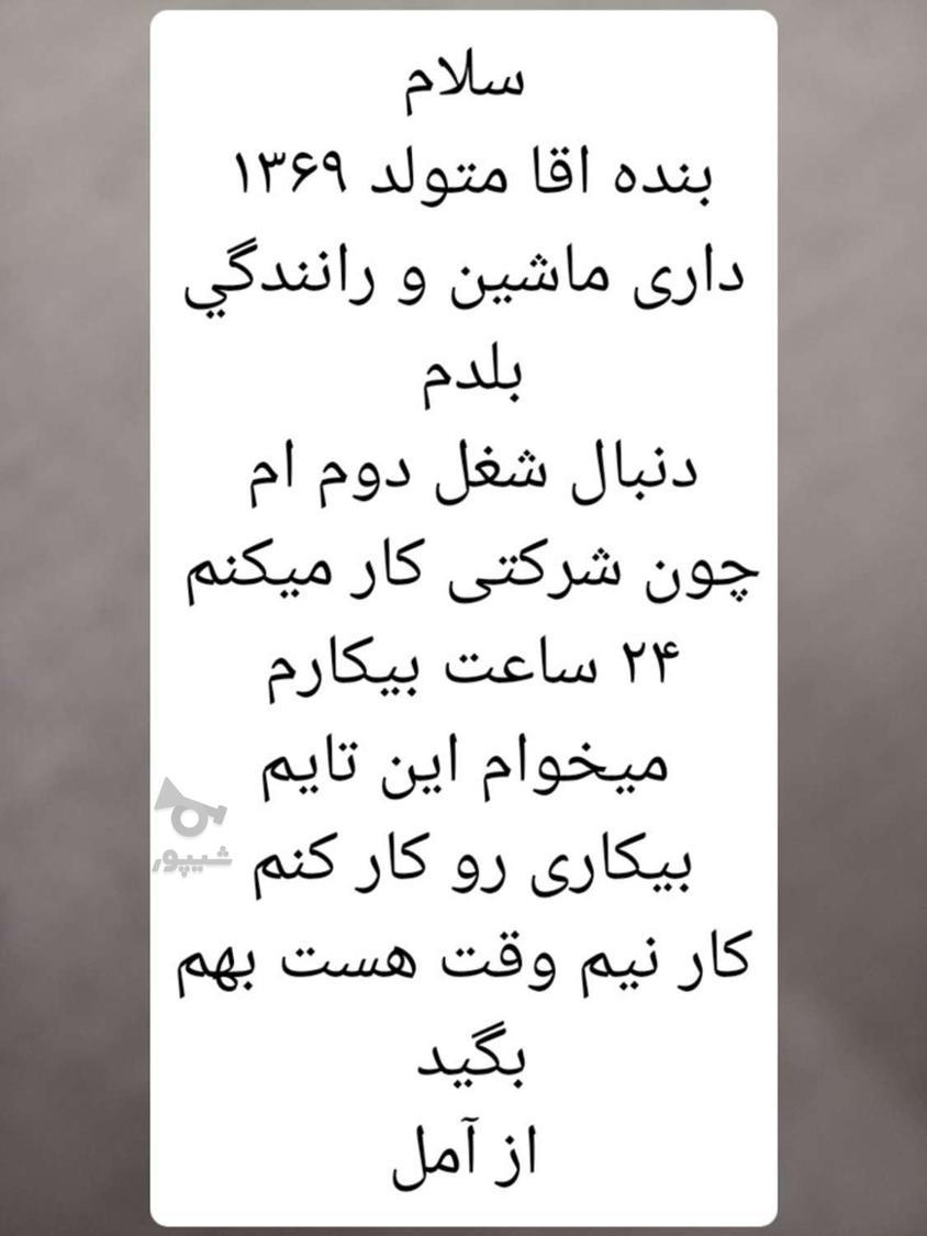 دنبال کار هستم نیمه وقت - به نام خدا