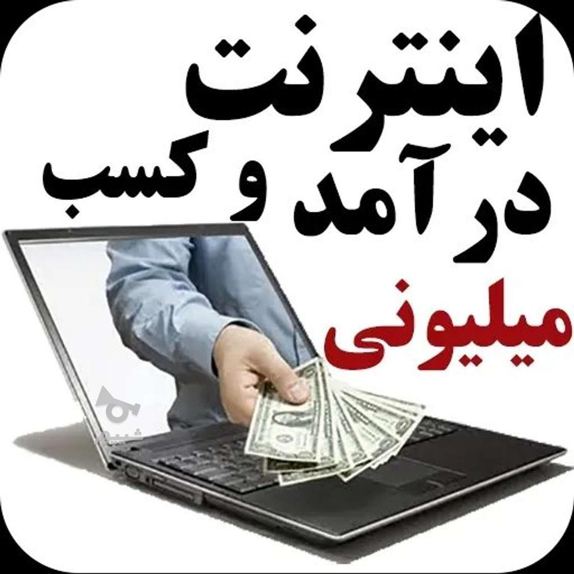 کسب درآمد میلیونی با کار ادمینی - undefined