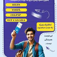 کسب مدرک زبان IELTS و TCF CANADA به صورت 100% تضمینی