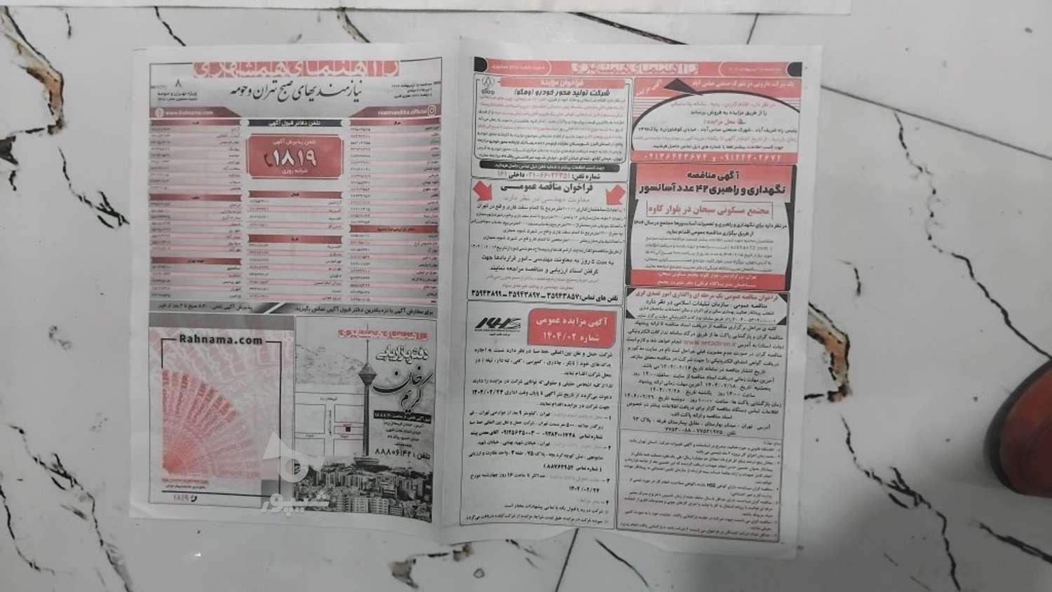 فروش روزنامه تازه