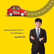 اعطای نمایندگی تاکسی اینترنتی ماکسیم در شهر محمدی