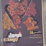 کتاب فرمول 20 انگلیسی دوازدهم در حد نو