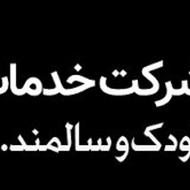 ستخدام واعزام پرستارسالمندکودک نظافتچی وهمراه بیمارکل استان