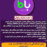 مشاوره تحصیلی و کنکور تجربی